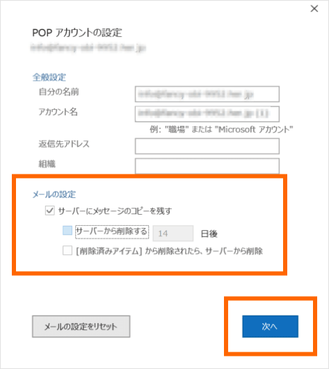 【POP3接続の場合】メールの削除期間の設定
