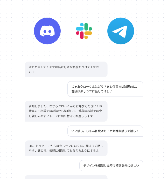 💬 色々な外部のツールと連携