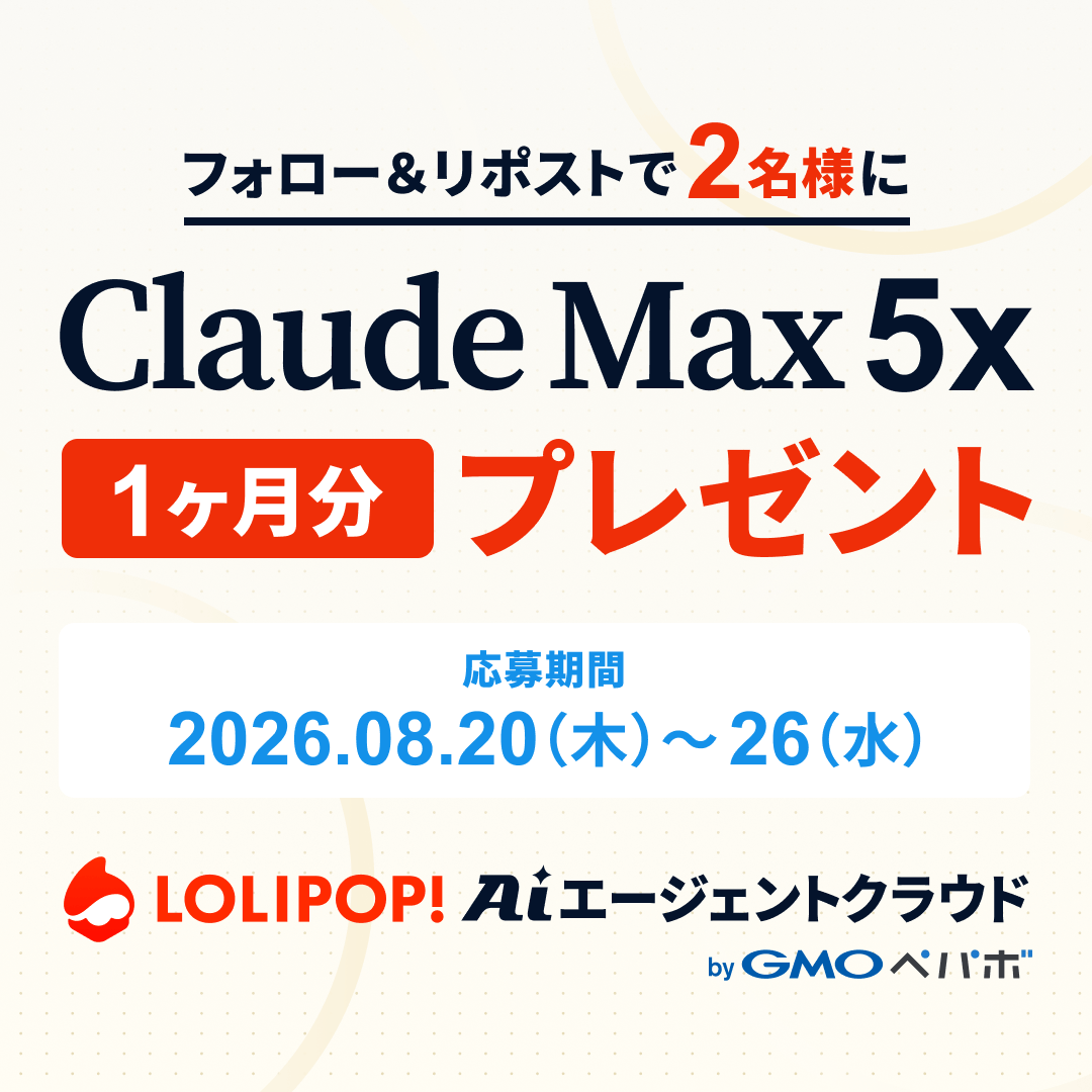 Claude Max プレゼントキャンペーン