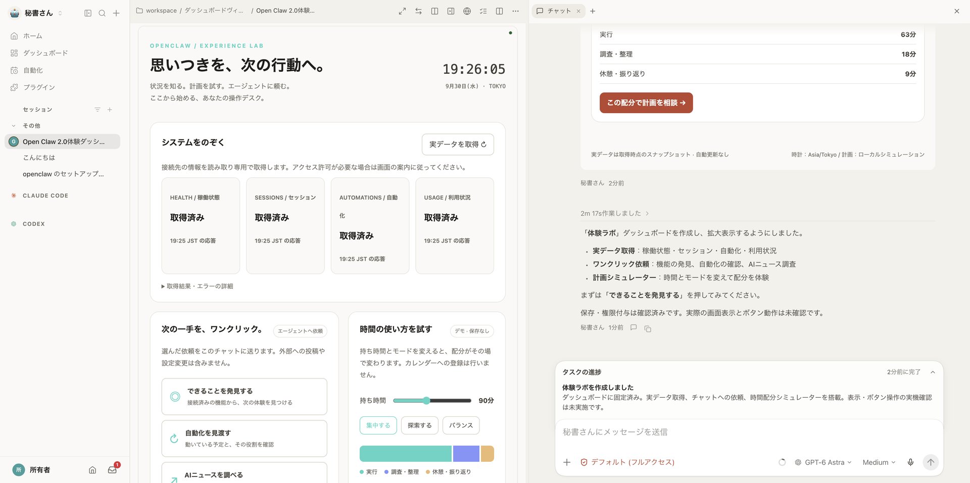 OpenClaw 2.0 で、チャットで頼んで作ったダッシュボードの画面