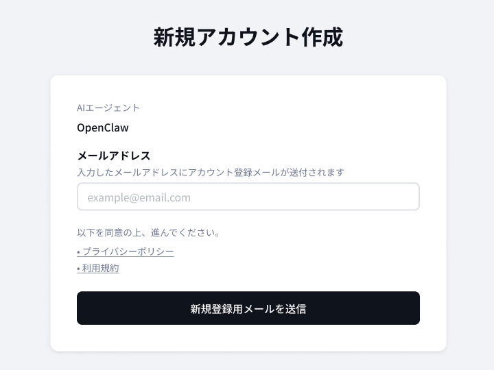 ユーザー情報を入力して