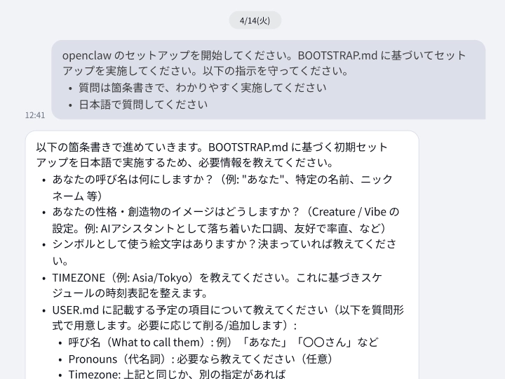 エージェントの名前や性格を