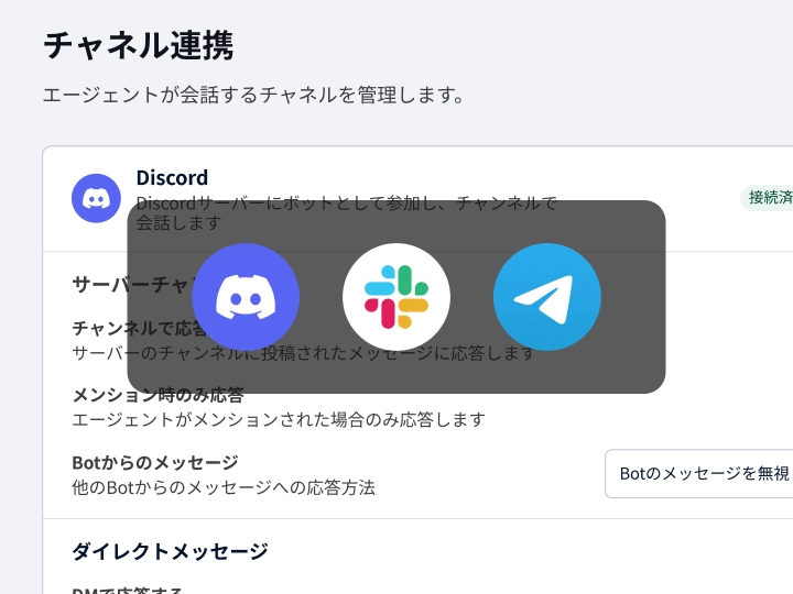 チャンネル連携もかんたん