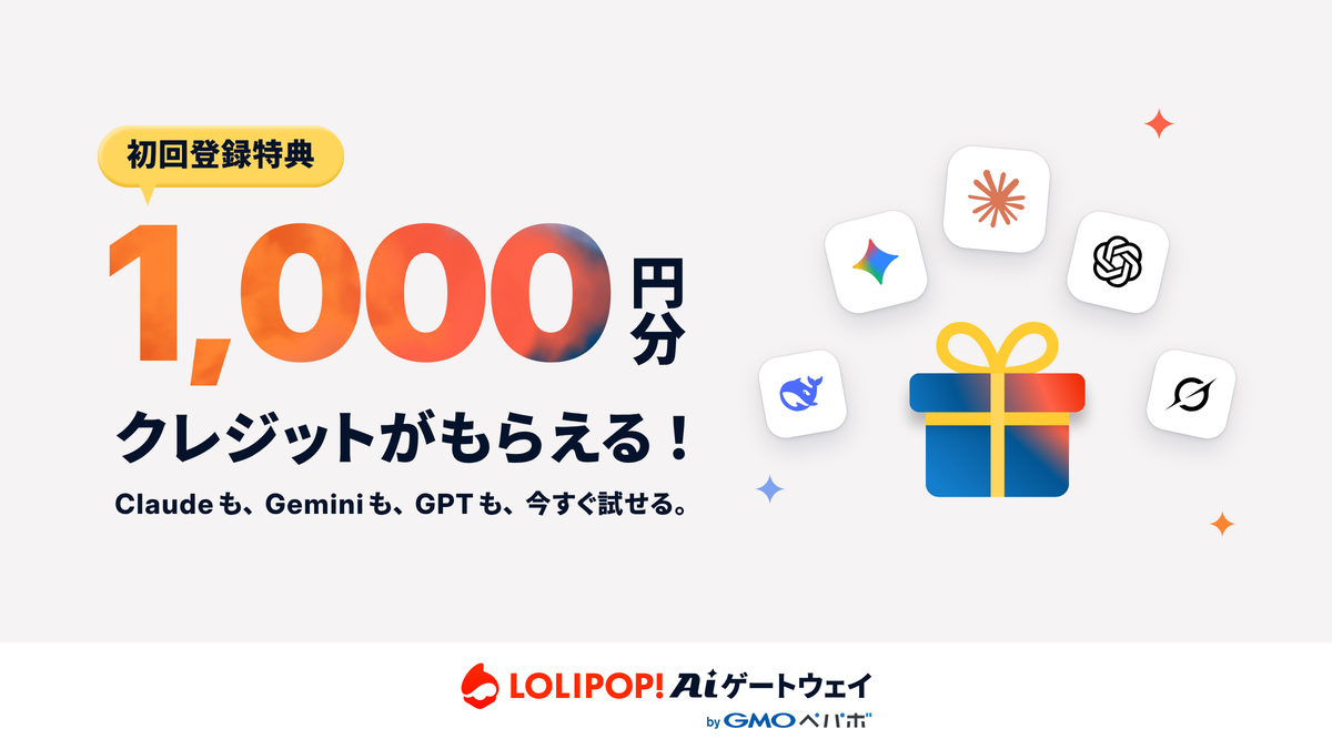 新規会員登録で1,000円分のクレジットをプレゼントします！