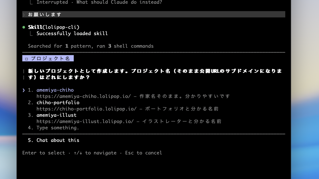 Claude Codeに日本語でデプロイを頼んでプロジェクト名を提案されている画面