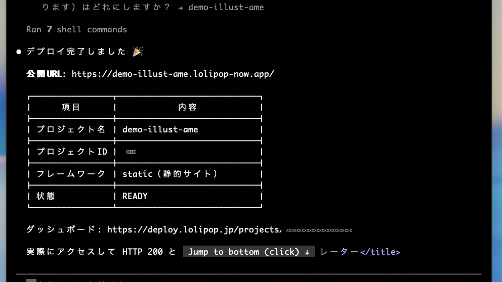 デプロイが完了して公開URLが発行された画面