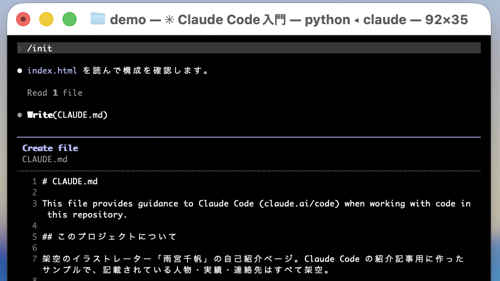 slash initコマンドでCLAUDE.mdが自動生成されている画面