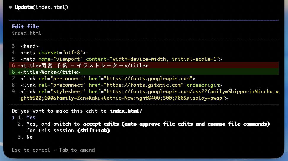 Claude Codeがファイル編集の実行前に確認を求めている画面