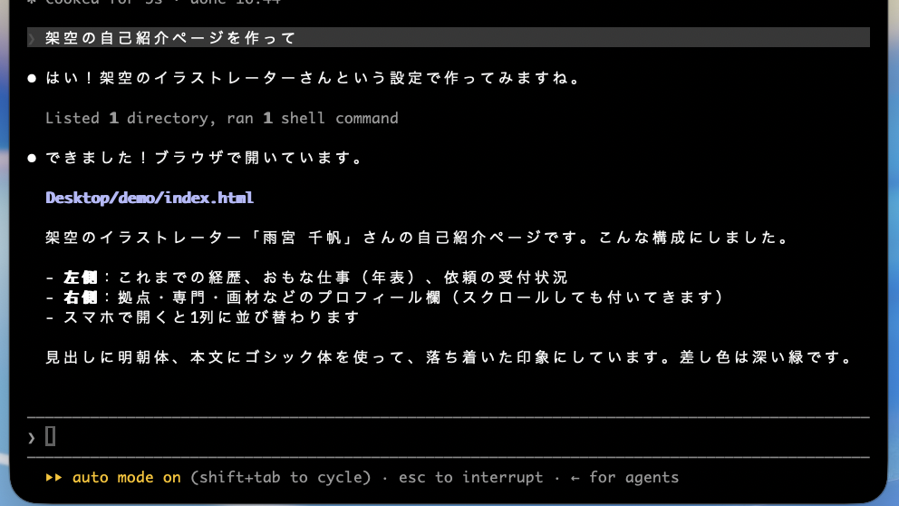 Claude Codeが依頼した内容を作り終えて報告している画面