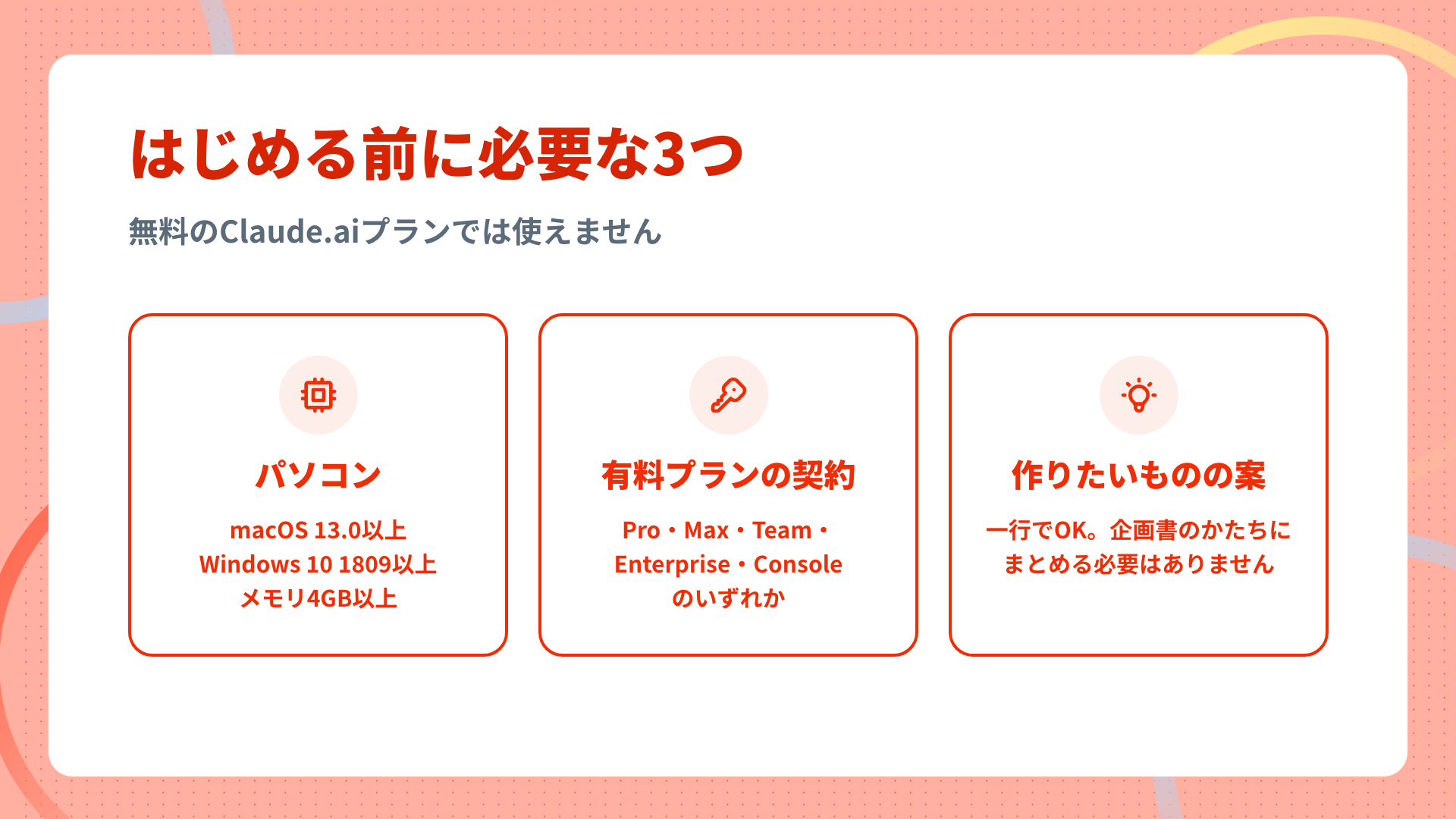 Claude CodeでWebアプリを作るのに必要な3つのもの(パソコン・有料契約・作りたいものの案)