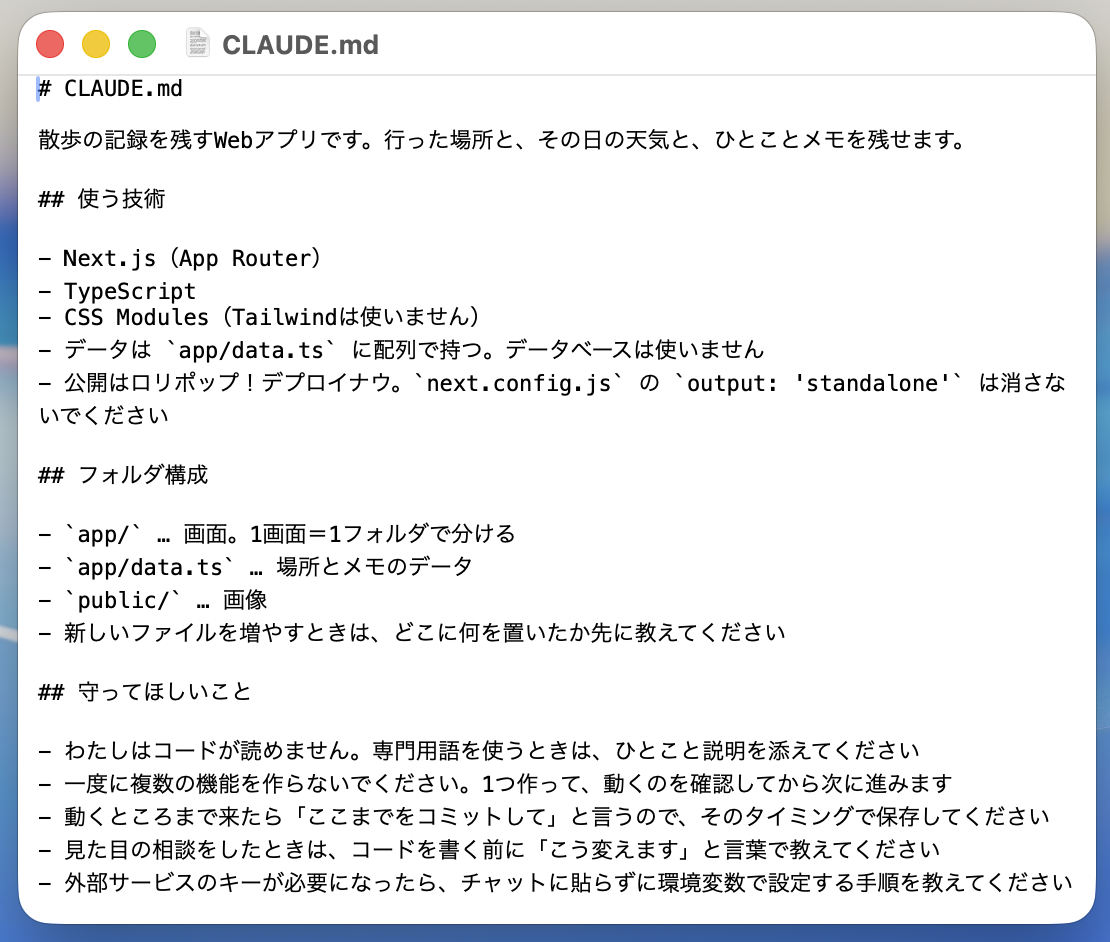 Claude Codeに前提を渡すCLAUDE.mdの記述例