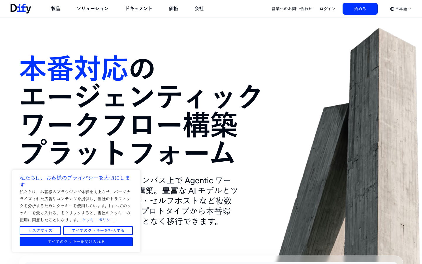 Difyの公式サイト