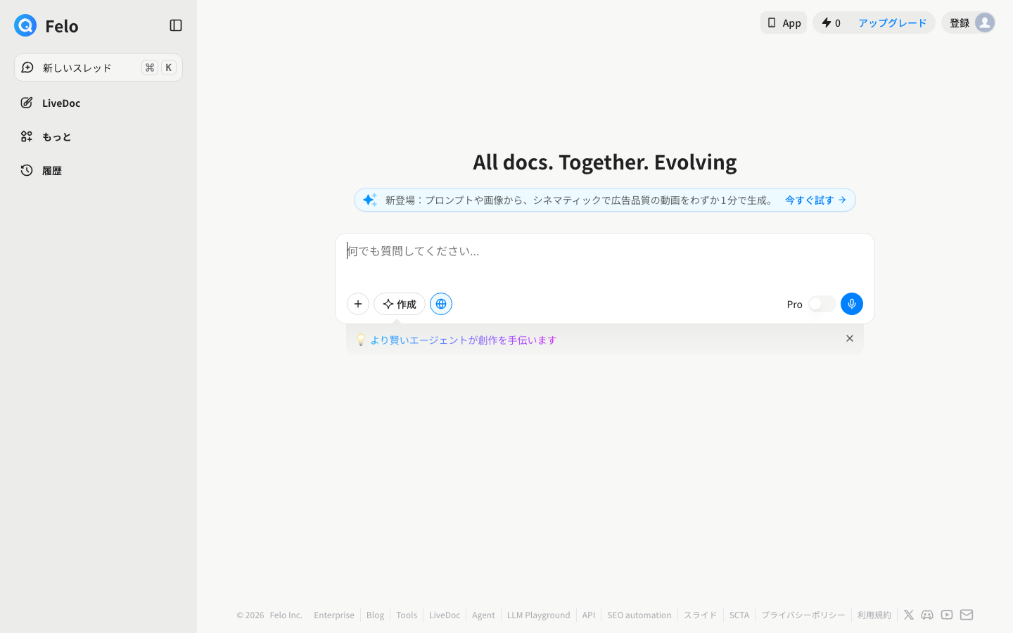 Feloの公式サイト