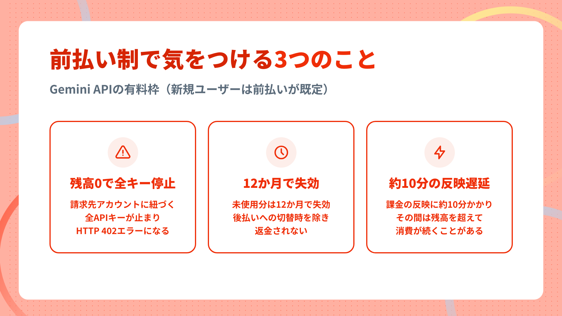 Gemini APIの前払い制で気をつける3つのこと