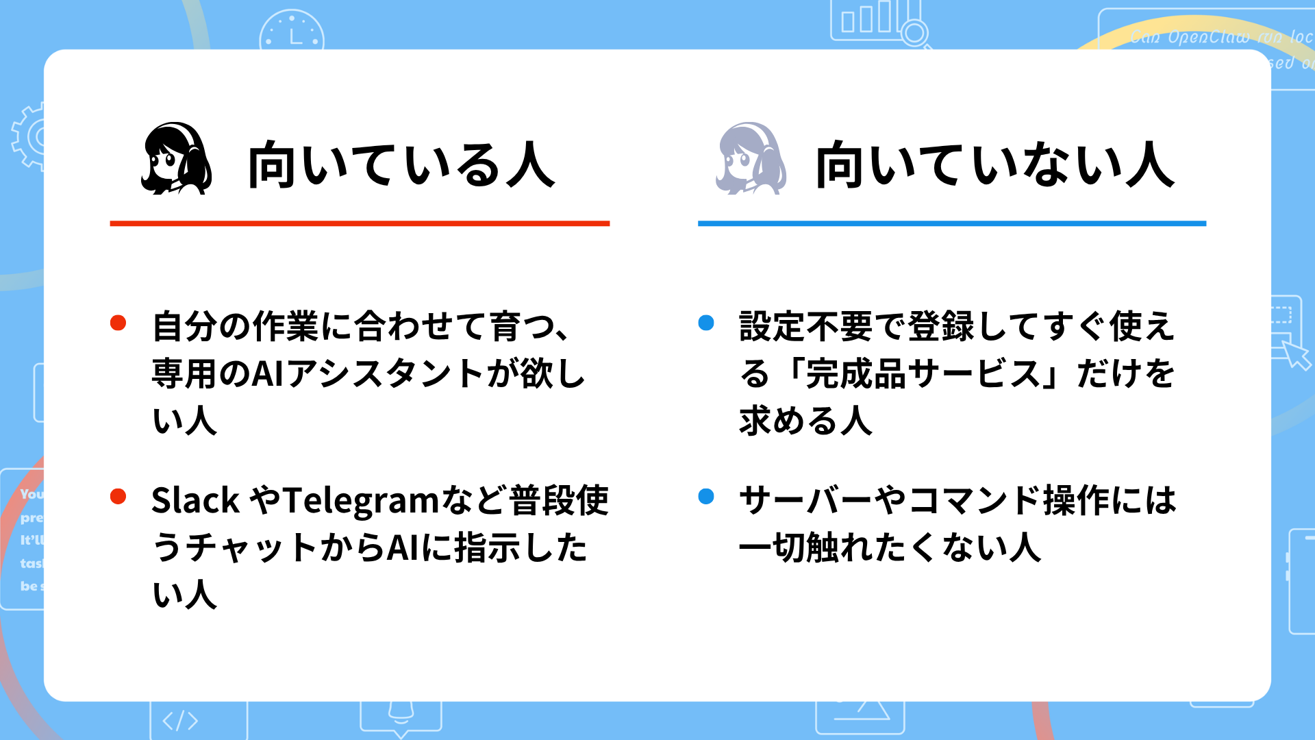 Hermes Agentが向いている人・向いていない人