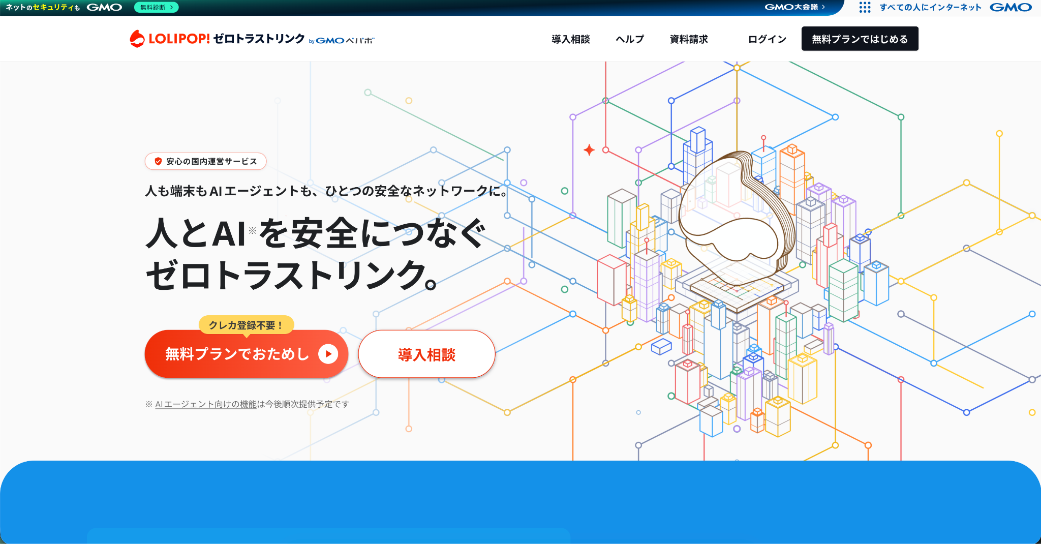 ロリポップ!ゼロトラストリンクの公式サイト