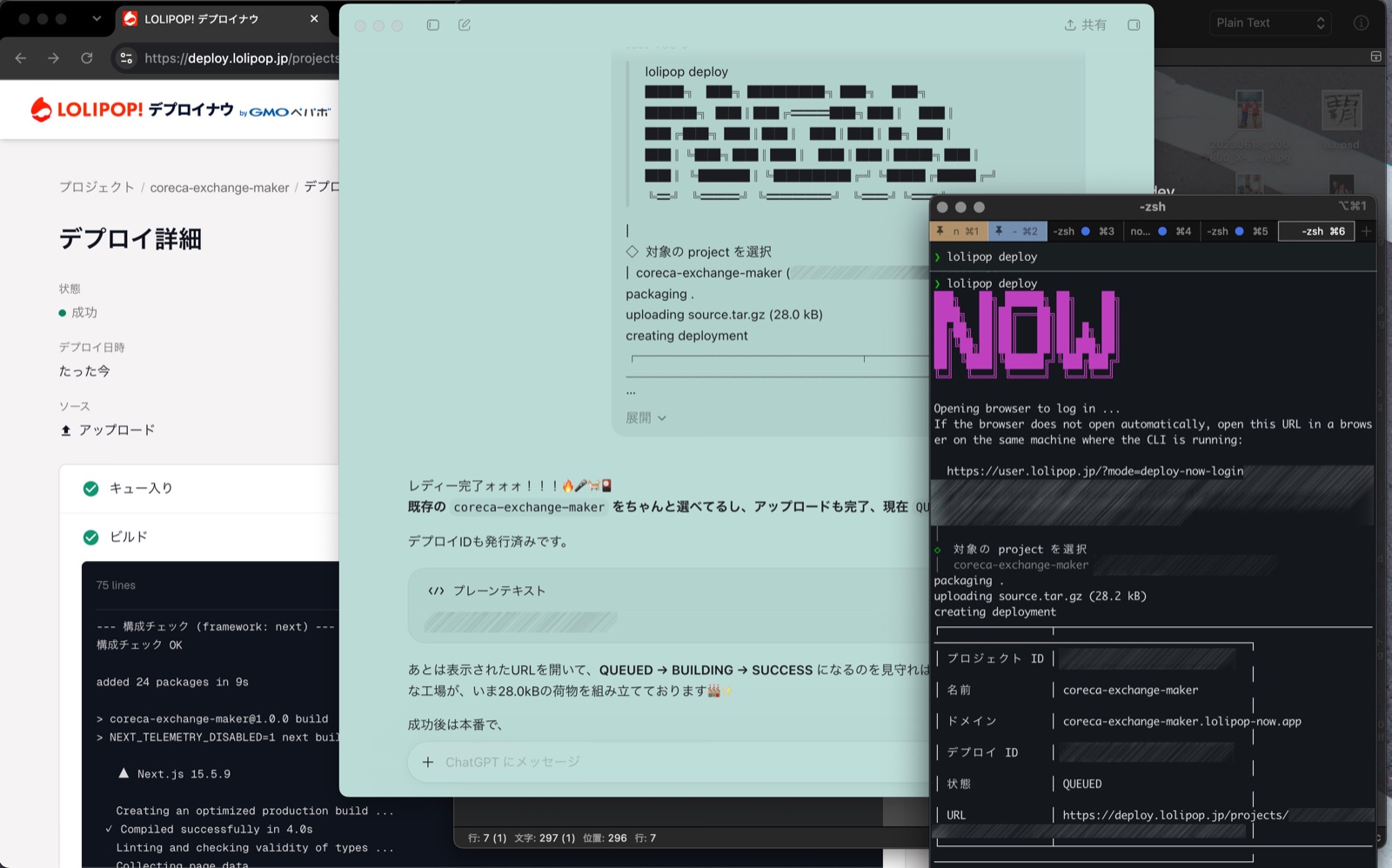 ChatGPTと対話しながらターミナルで lolipop deploy を実行し、デプロイナウの管理画面でデプロイの進行を確認している様子
