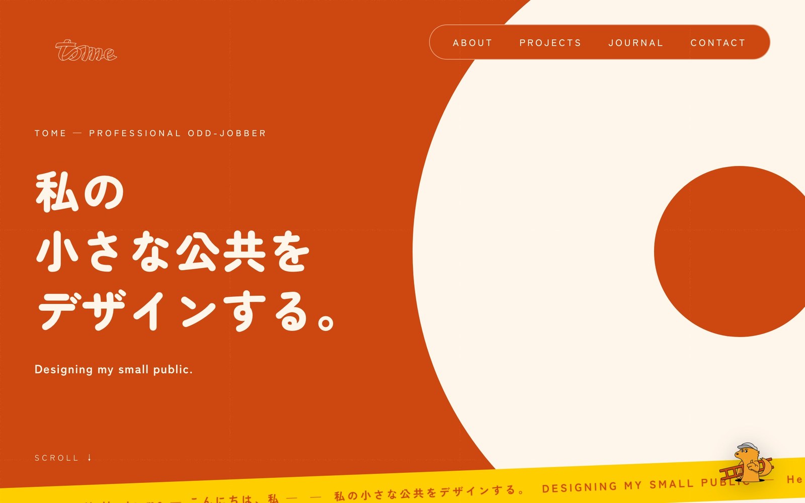 株式会社tomeの公式サイト。「私の小さな公共をデザインする。」というコピーと、ドーナツをモチーフにした円形のデザインが並ぶ