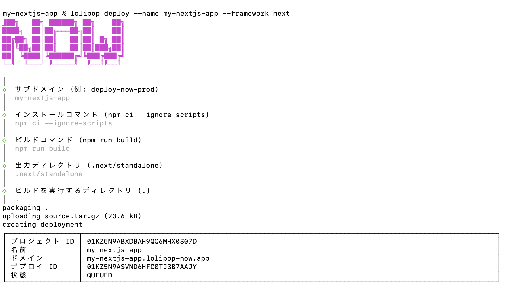 lolipop deployコマンドの実行結果と発行された公開URL