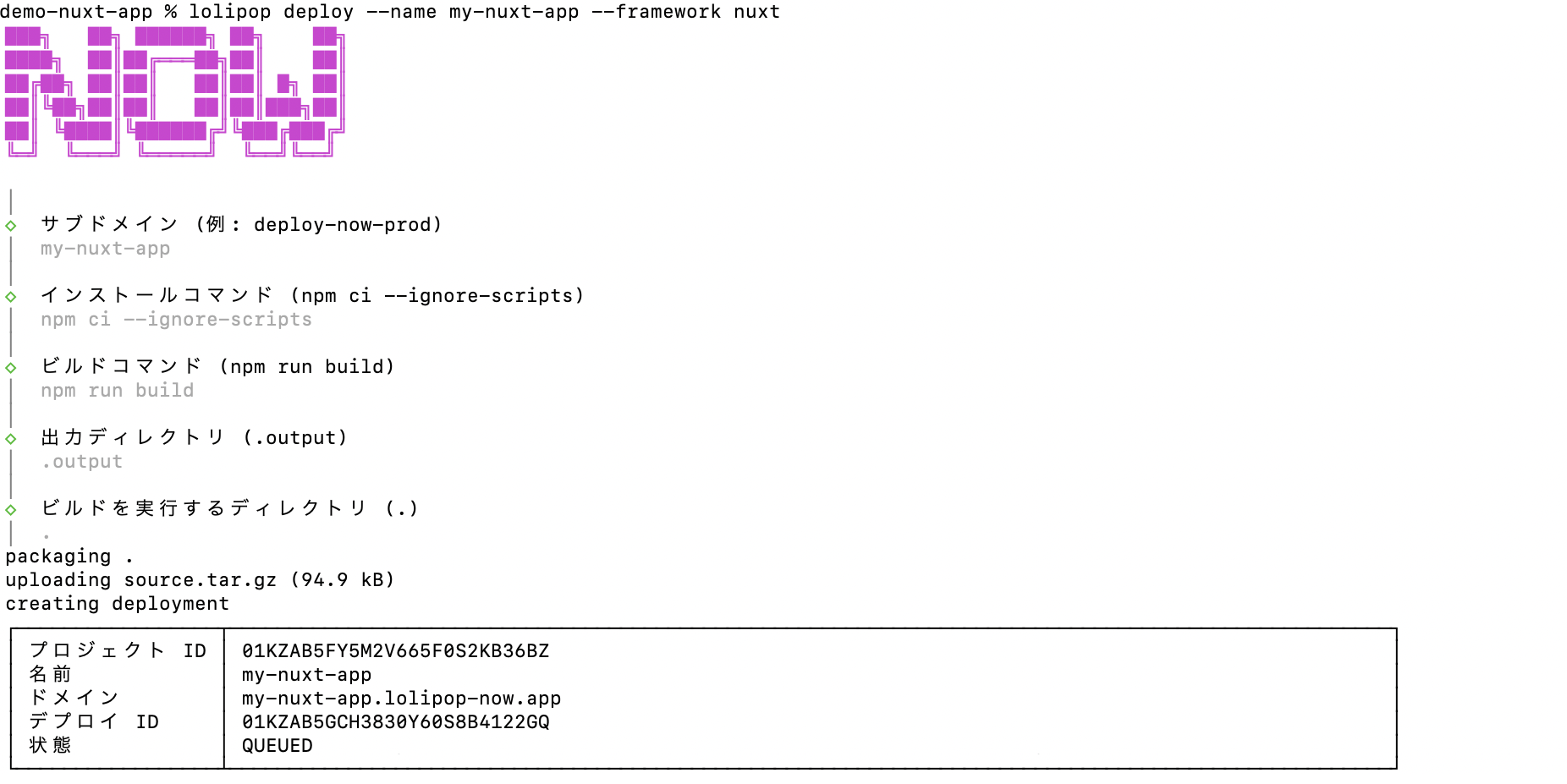 Nuxtアプリをlolipop deployでデプロイした実行結果と発行された公開URL