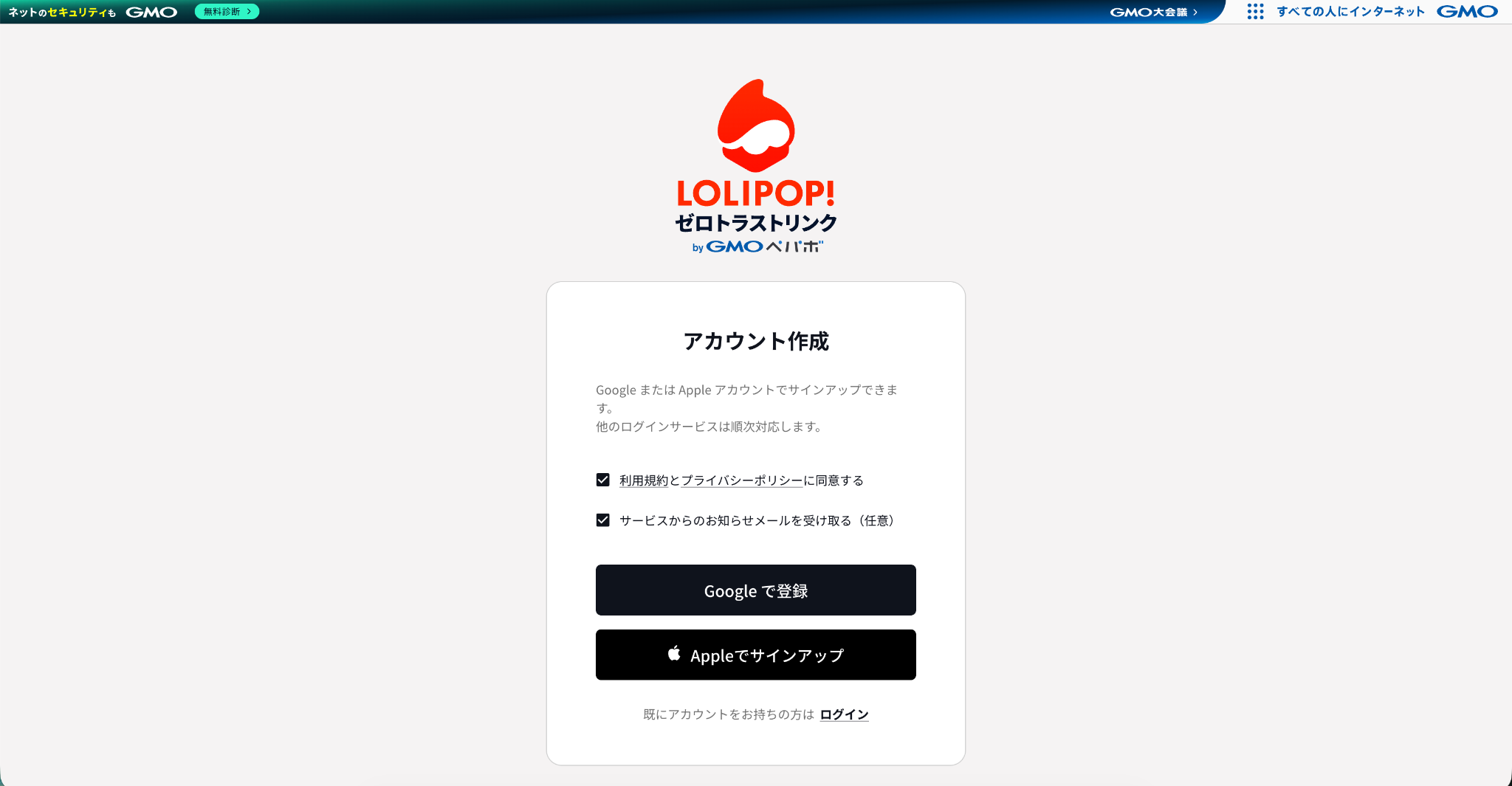 まず、アカウントを作成します