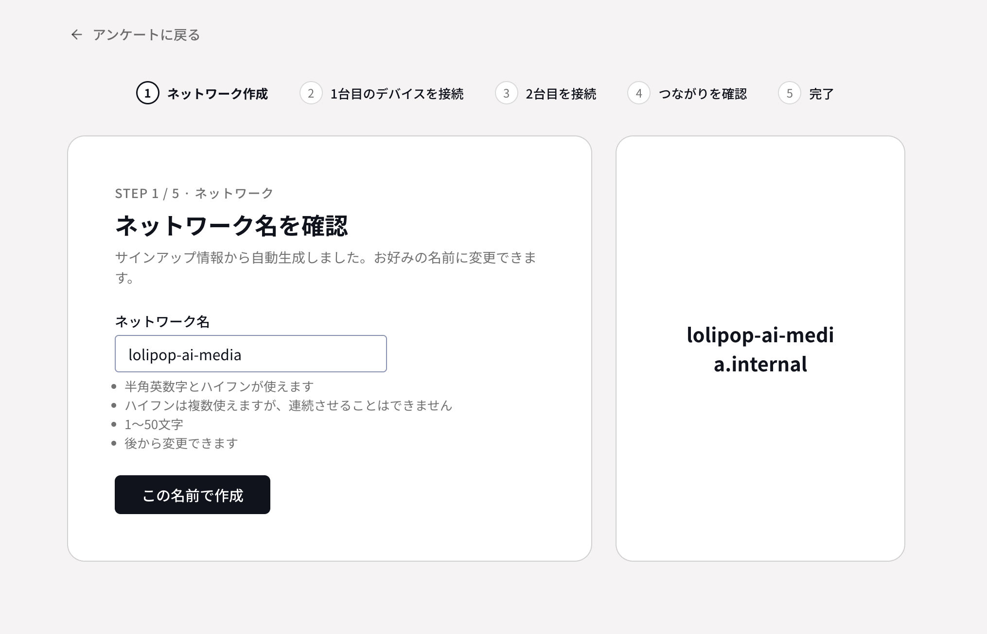 ネットワーク名を決めます