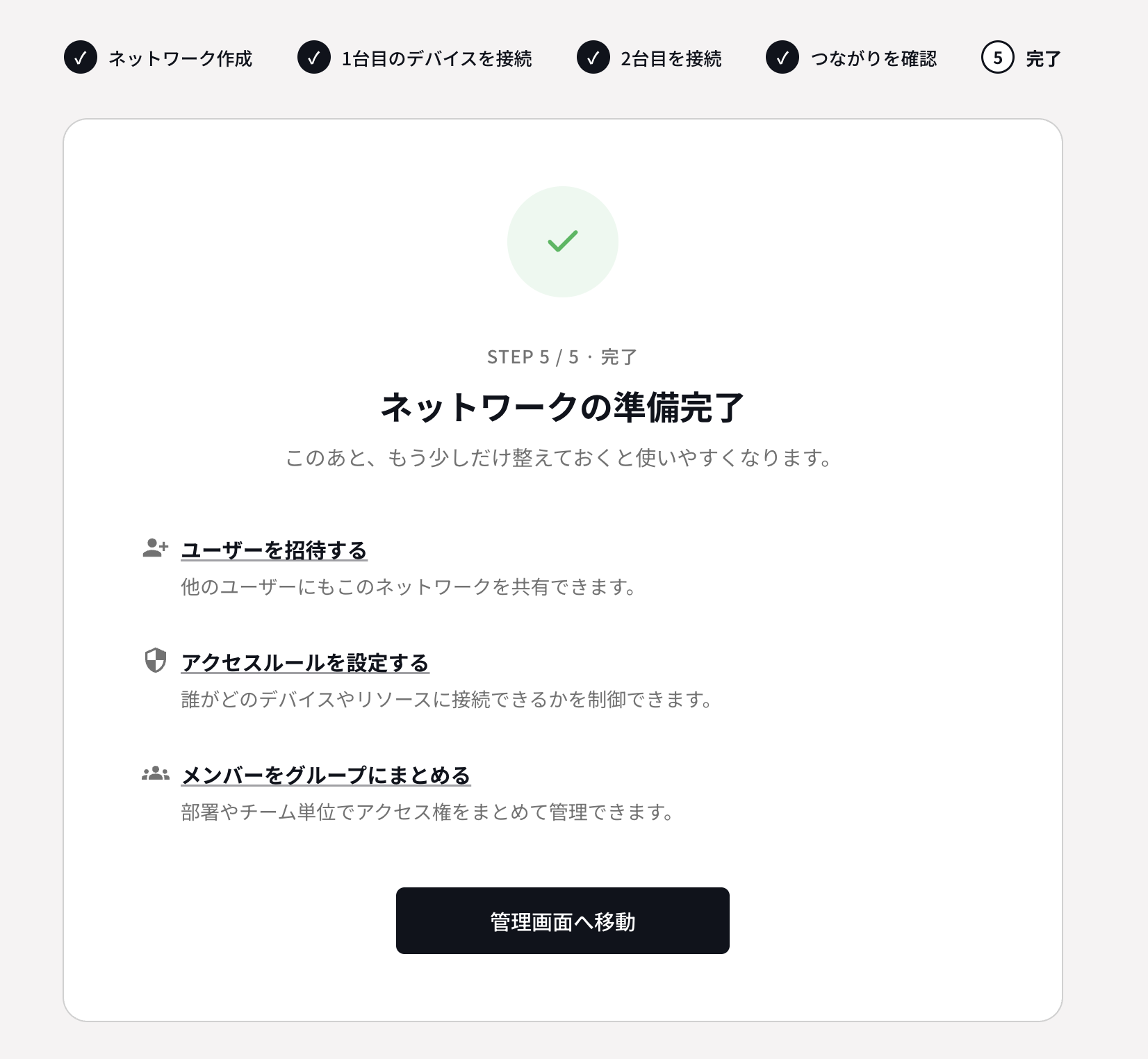 これで、自分の端末同士がつながりました