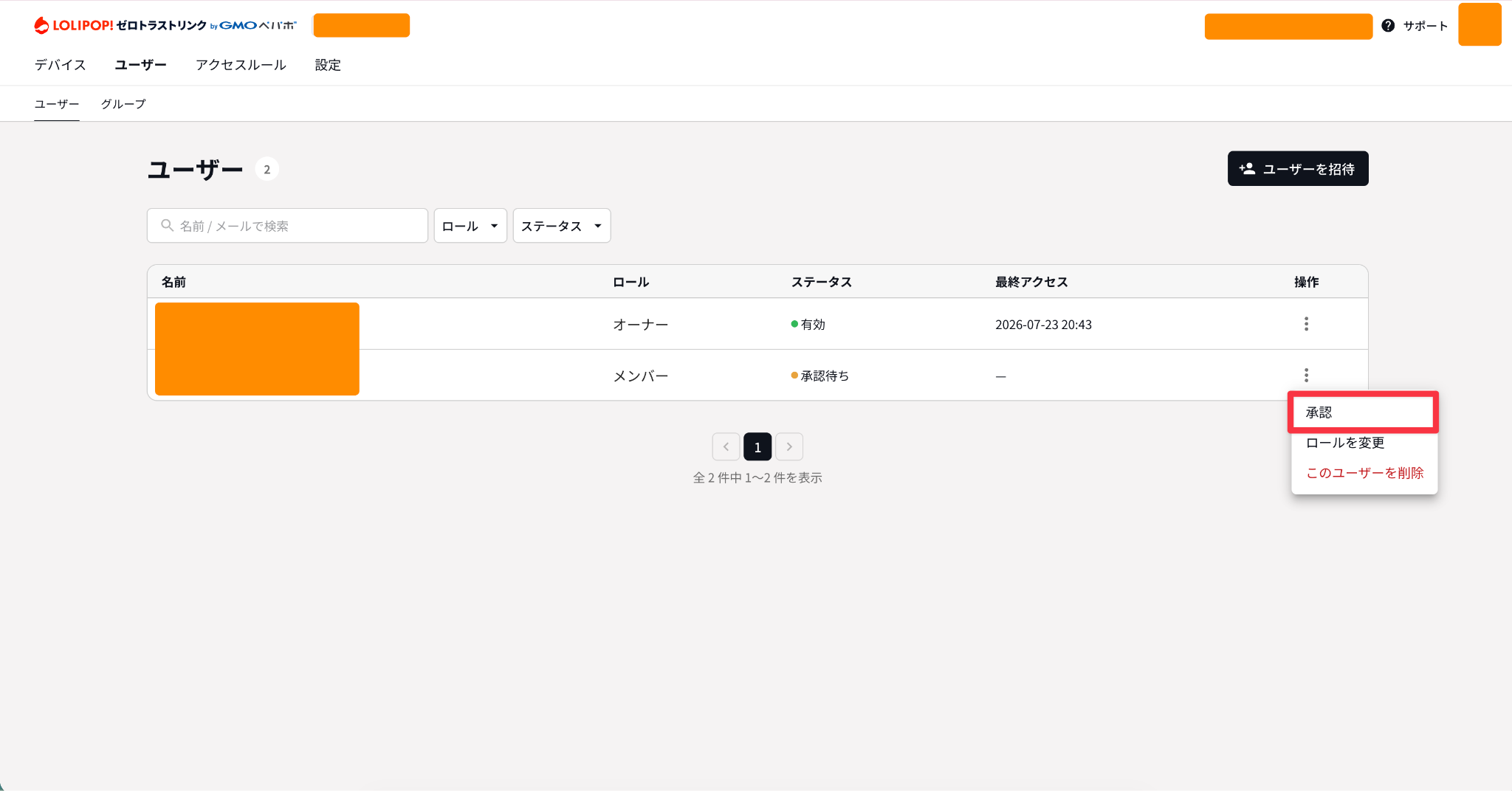 相手が招待リンクを開いてサインインすると、「承認待ち」になり