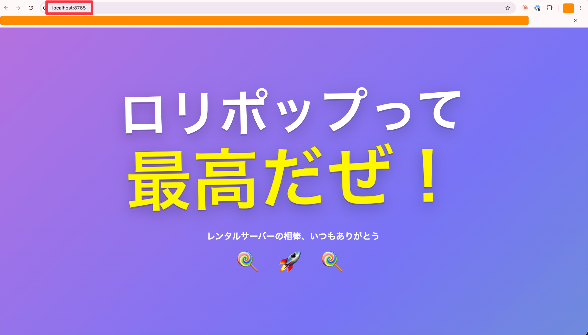 ここからが本番です