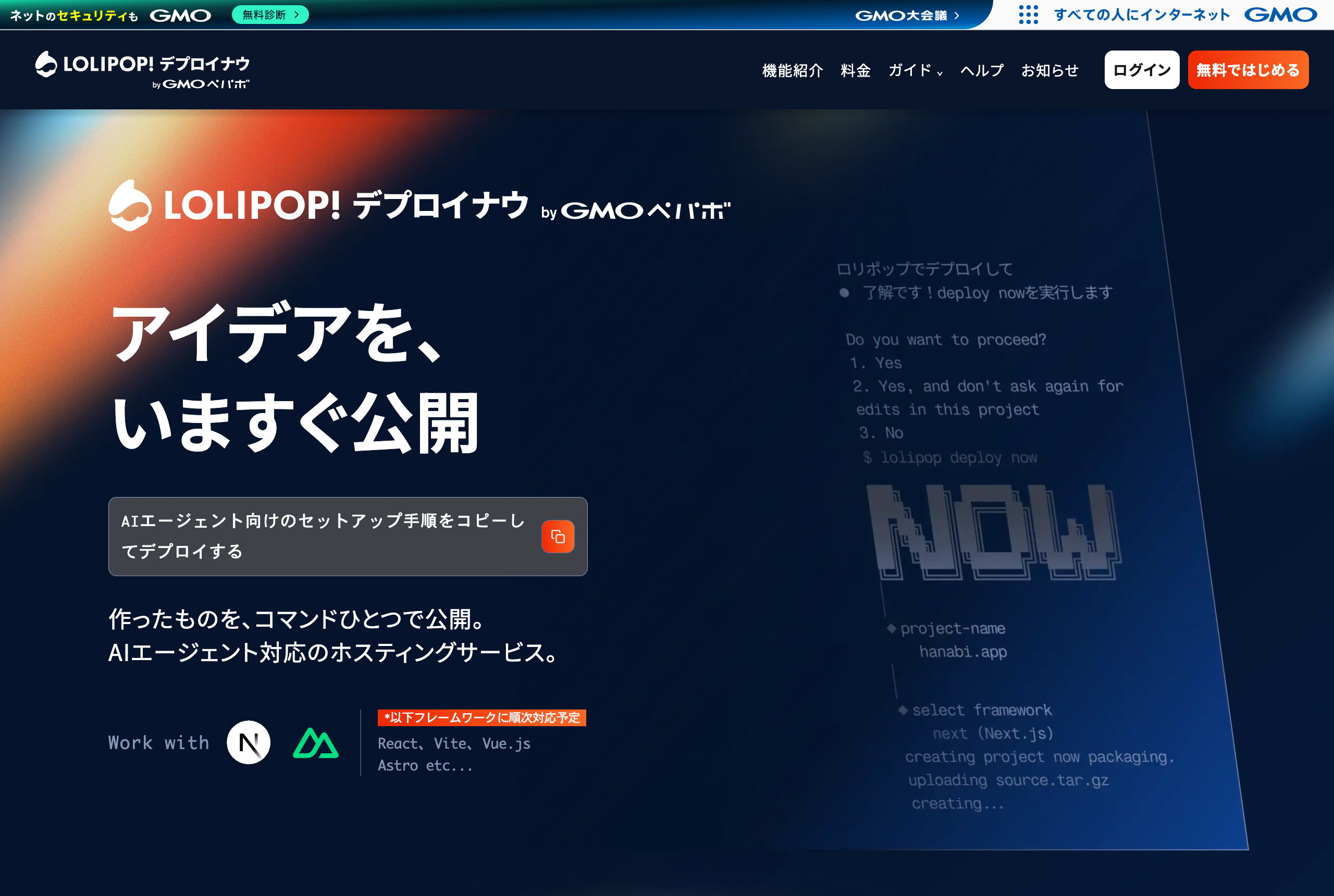 ロリポップ！デプロイナウの公式サイト
