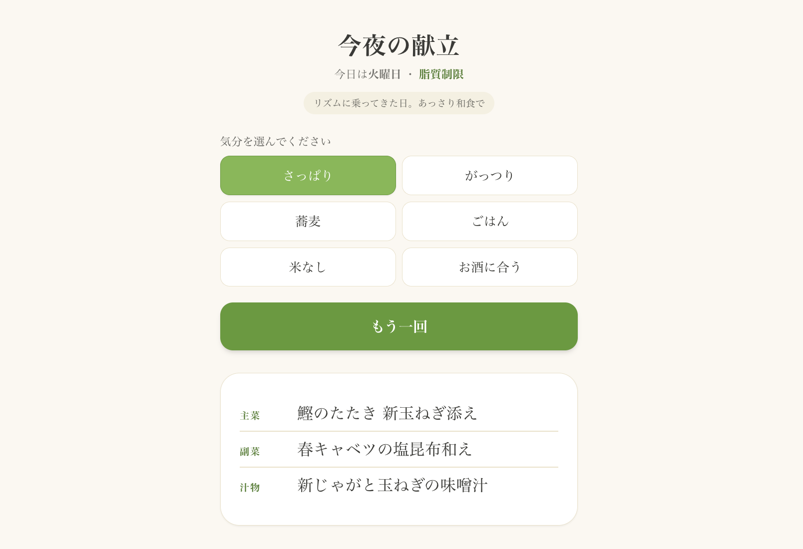 バイブコーディングで作った献立ページの画面