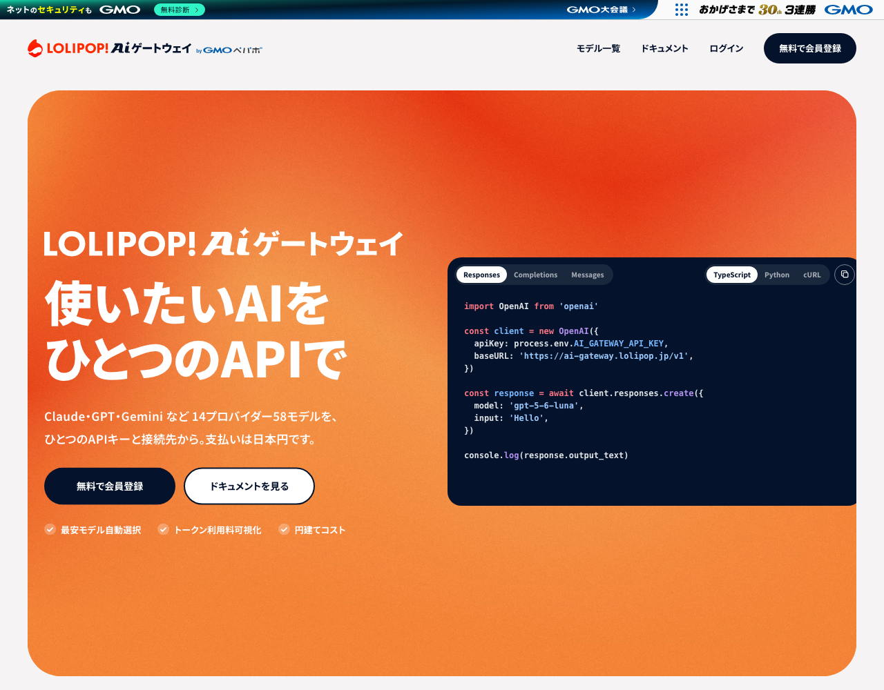 ロリポップ!AIゲートウェイの公式サイト