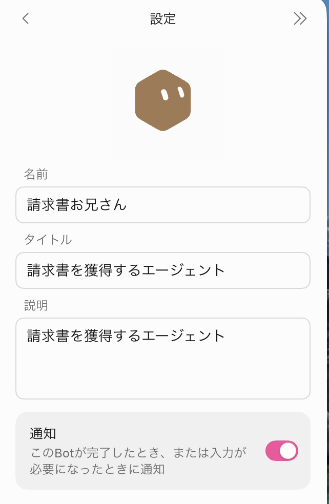 Grok BotのBot設定（名前と役割）