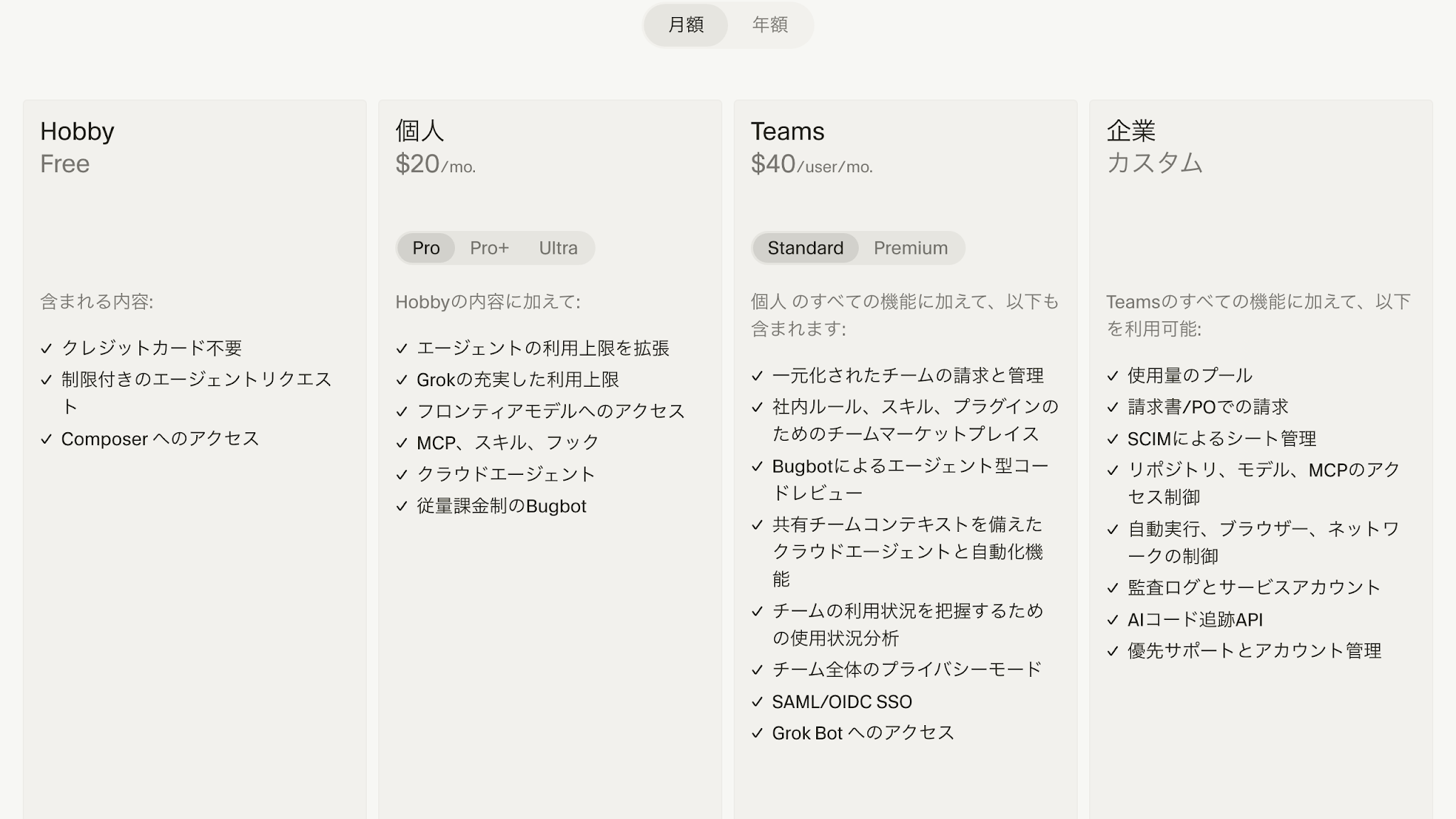 Cursorの料金プラン