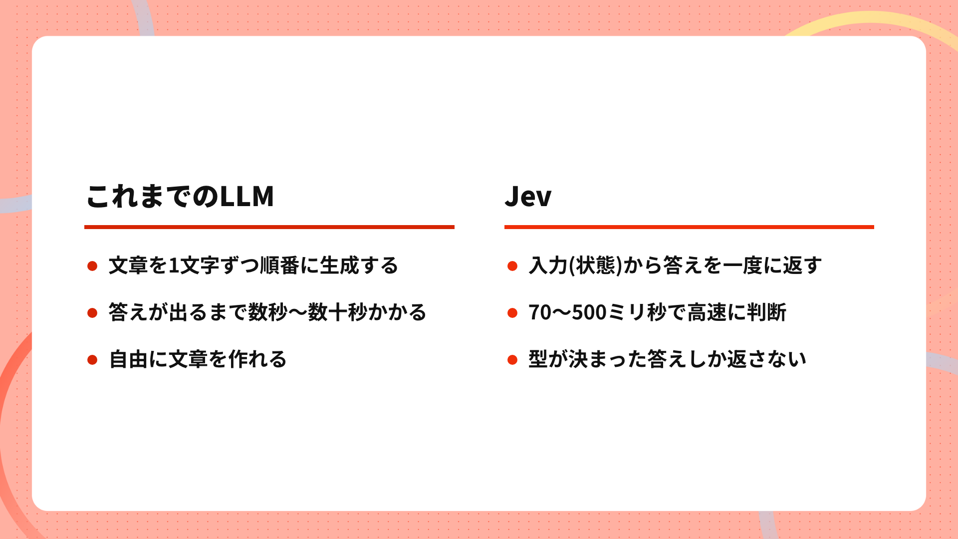 JevとLLMの処理方式の違いを示した図解
