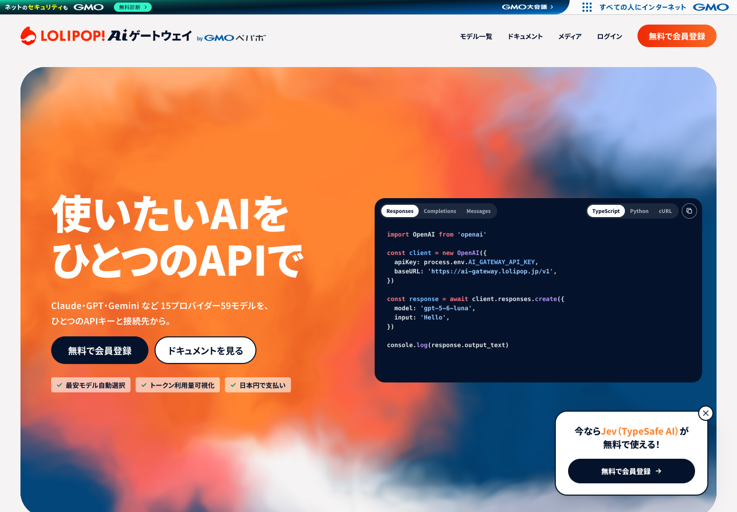 ロリポップ!AIゲートウェイのLP右上にあるログインと無料で会員登録