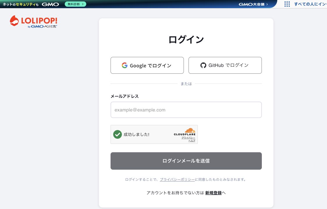 ロリポップ!AIゲートウェイの認証画面。Google・GitHub・メールアドレスから選ぶ
