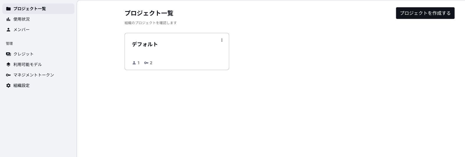 ロリポップ!AIゲートウェイのプロジェクト一覧の画面
