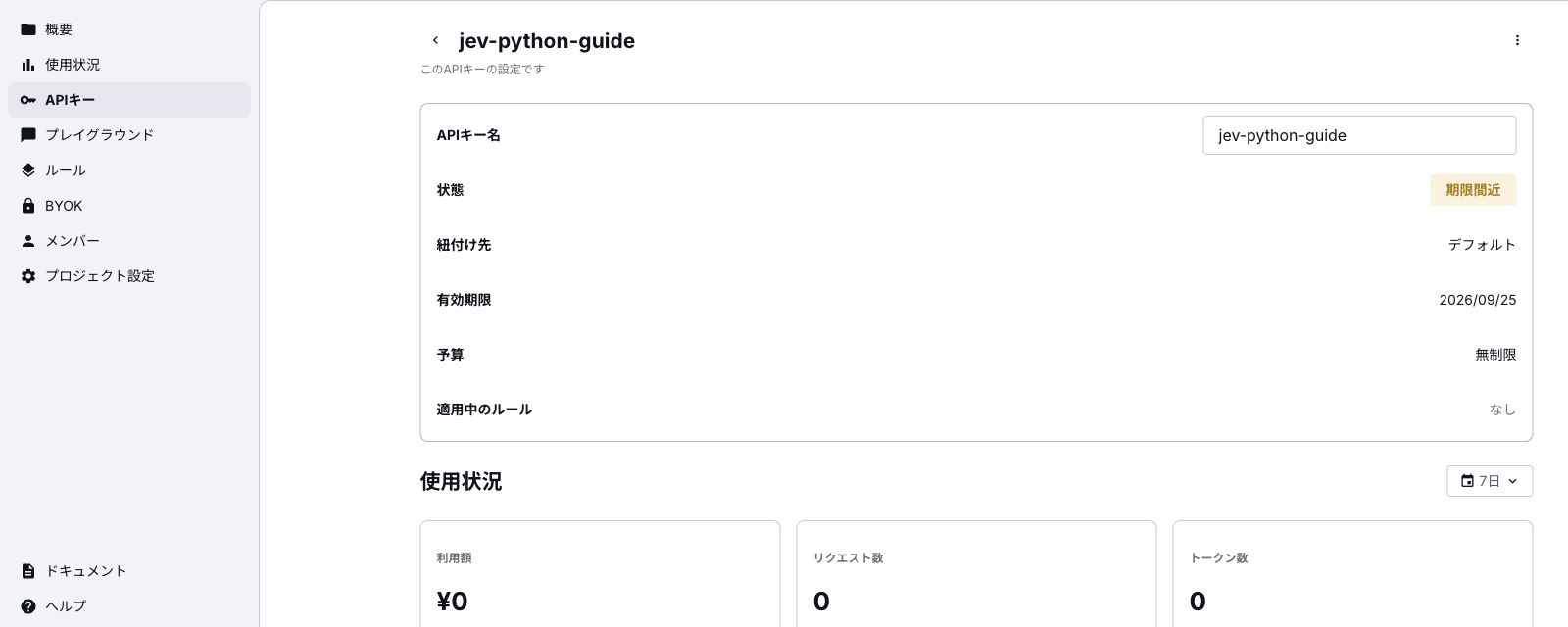 発行したAPIキーの設定画面