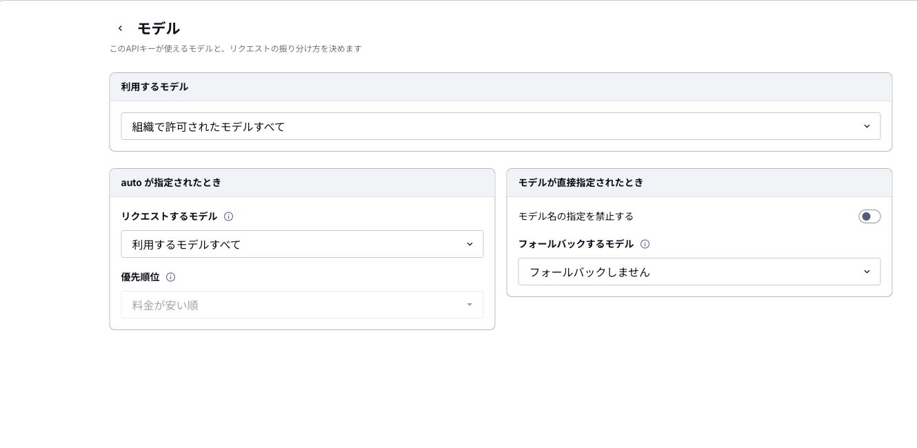 APIキー側のモデル設定画面