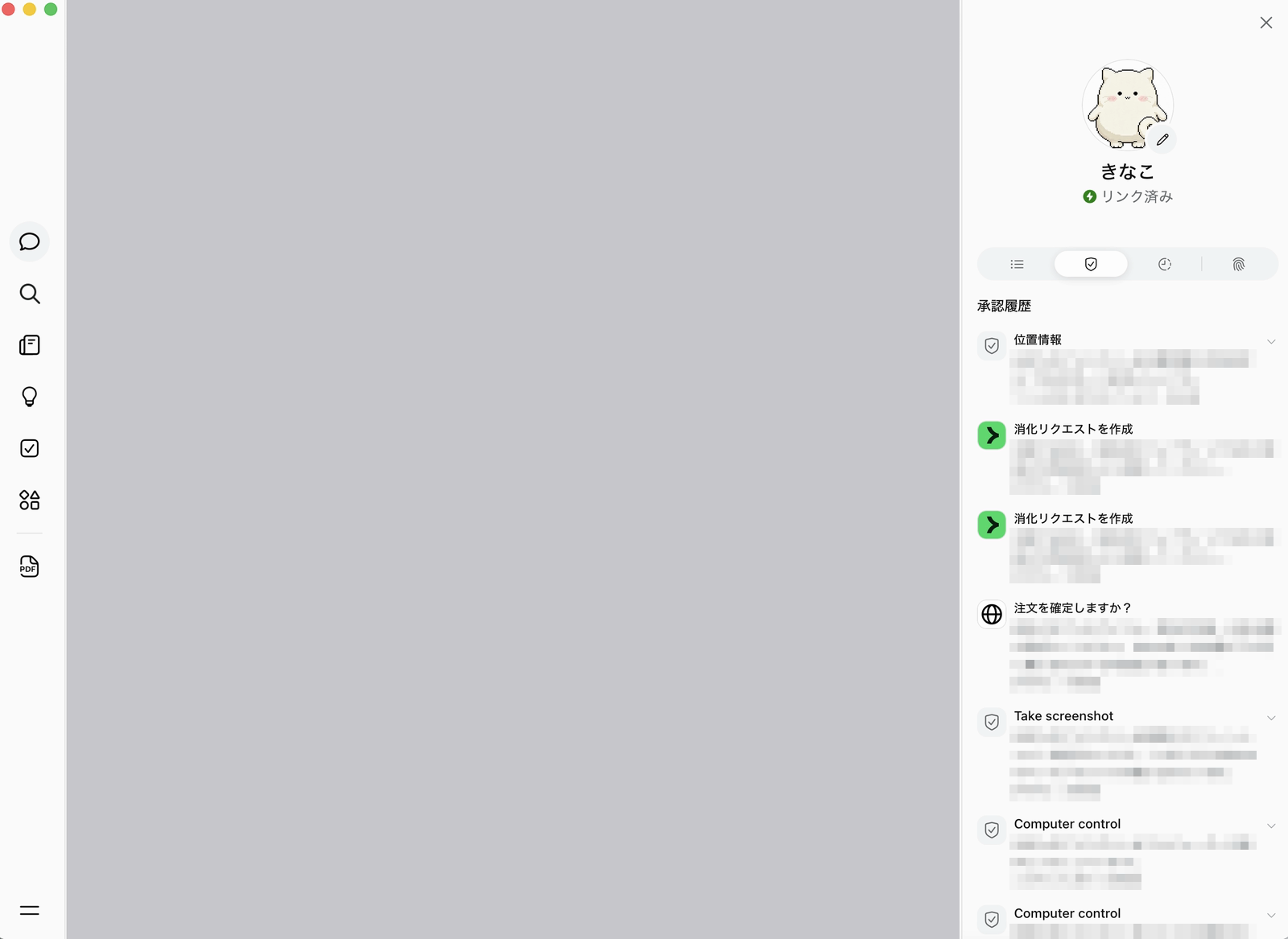 Meta Museの「承認履歴」の画面。位置情報、支払いのリクエスト、注文の確定、スクリーンショット、コンピューターの操作の承認が並んでいる（チャットの部分は伏せています）