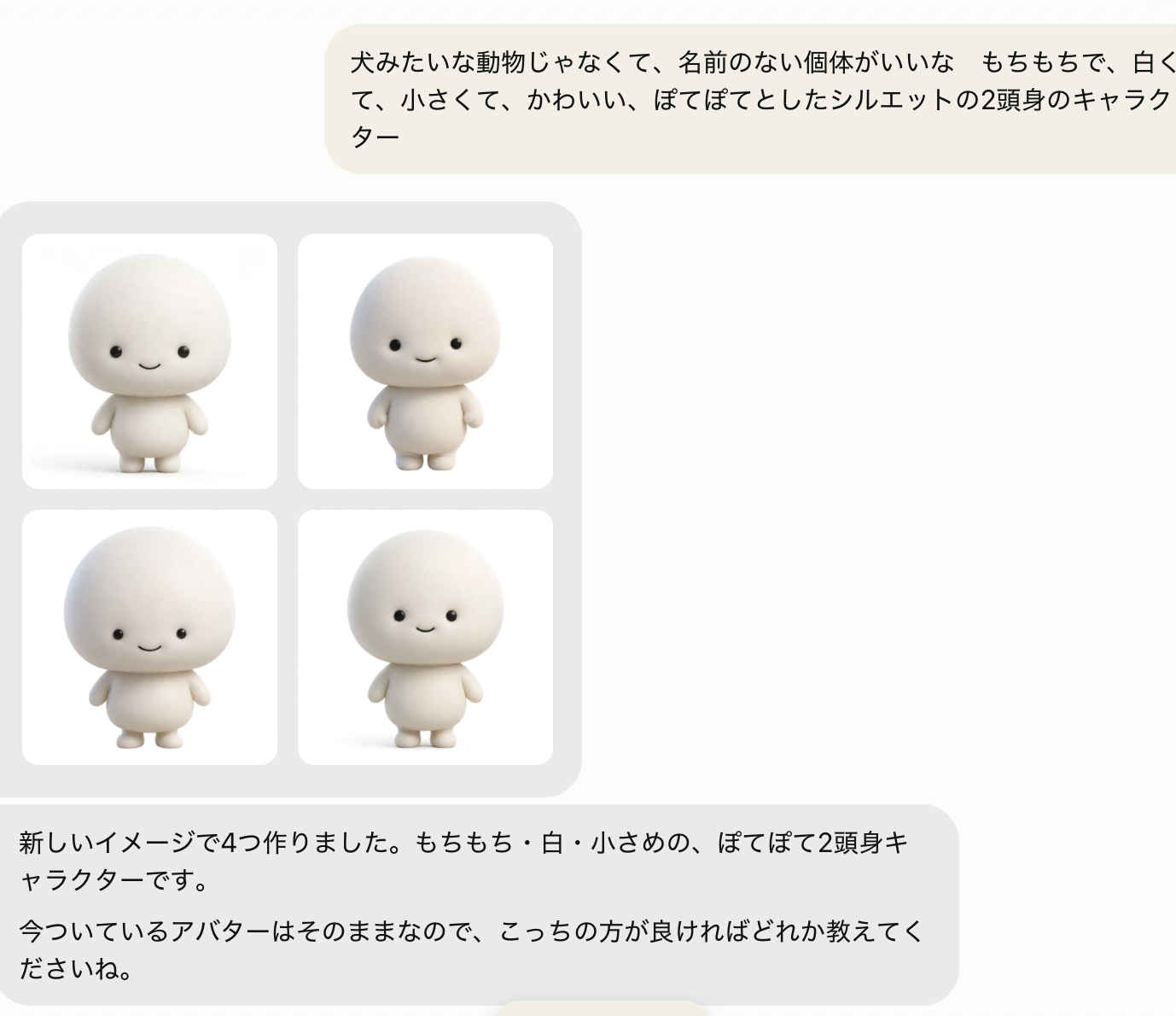 Meta Museにアバターの注文を付けて作り直した候補4つ