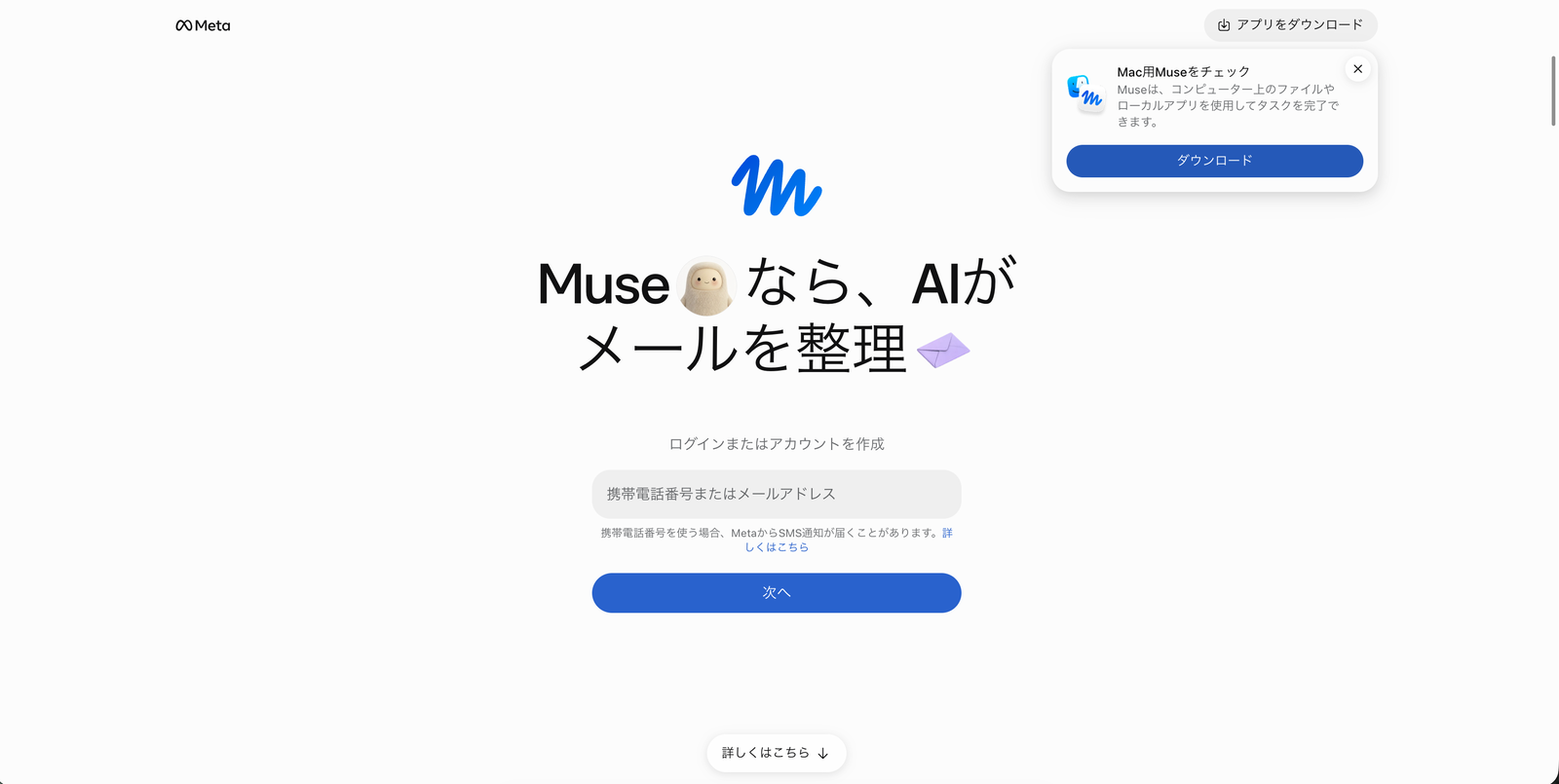 Meta Museの公式サイト（muse.ai）のトップ画面
