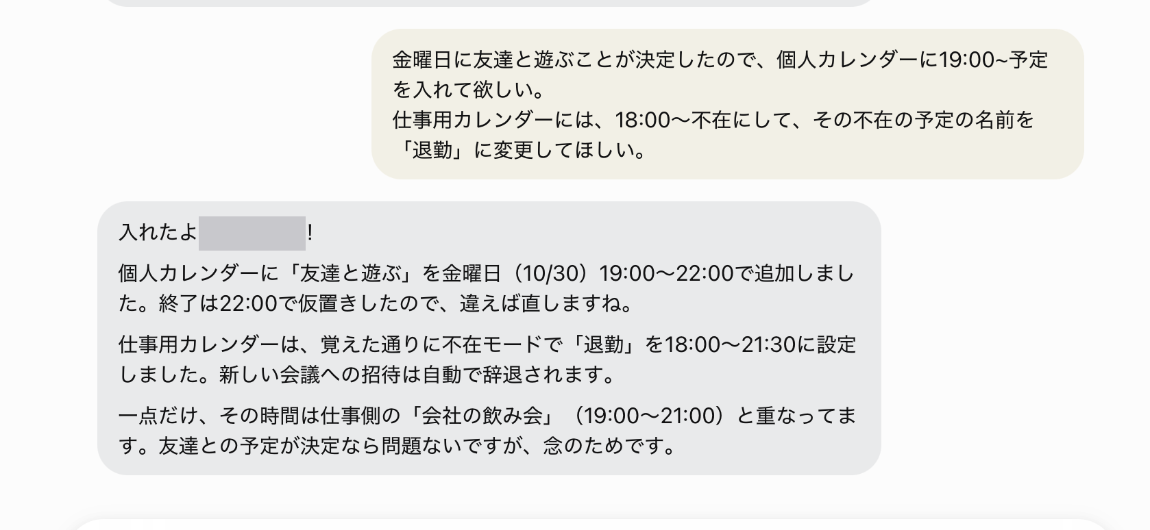 Meta Museに個人用と仕事用のカレンダーへ予定を入れるよう頼んだ画面