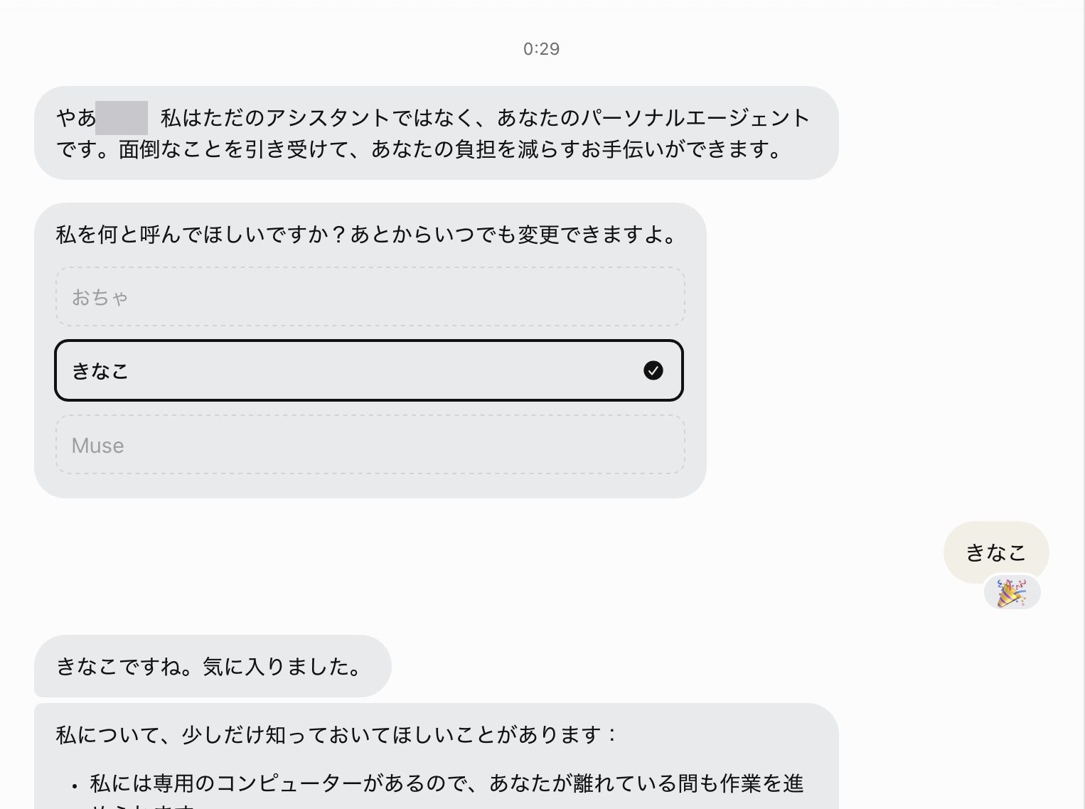 Meta Museを初めて開いたときの自己紹介と、呼び名を選ぶ画面