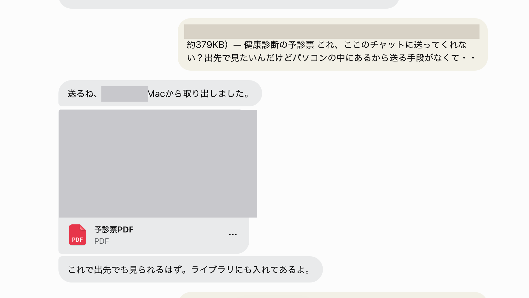 Meta Museに頼んで、Macの中のPDFを出先のチャットで受け取った画面（ファイル名は伏せています）