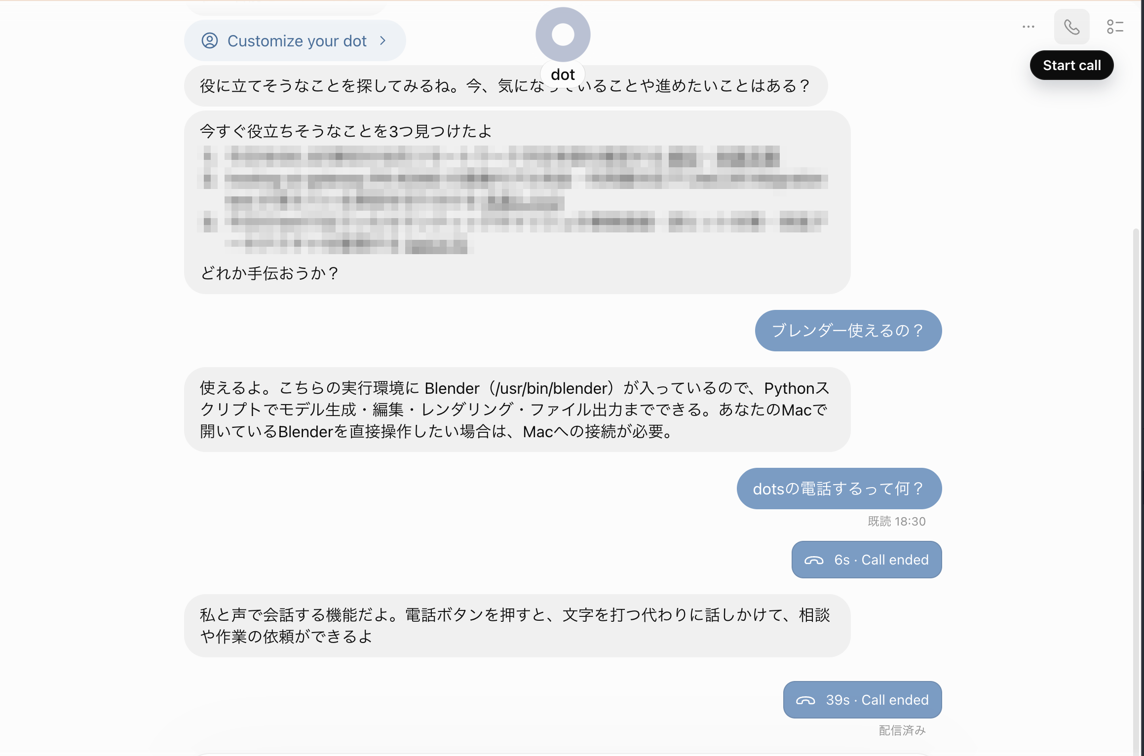 電話ボタンと、通話の記録が並ぶチャット画面（提案の内容にはモザイク）