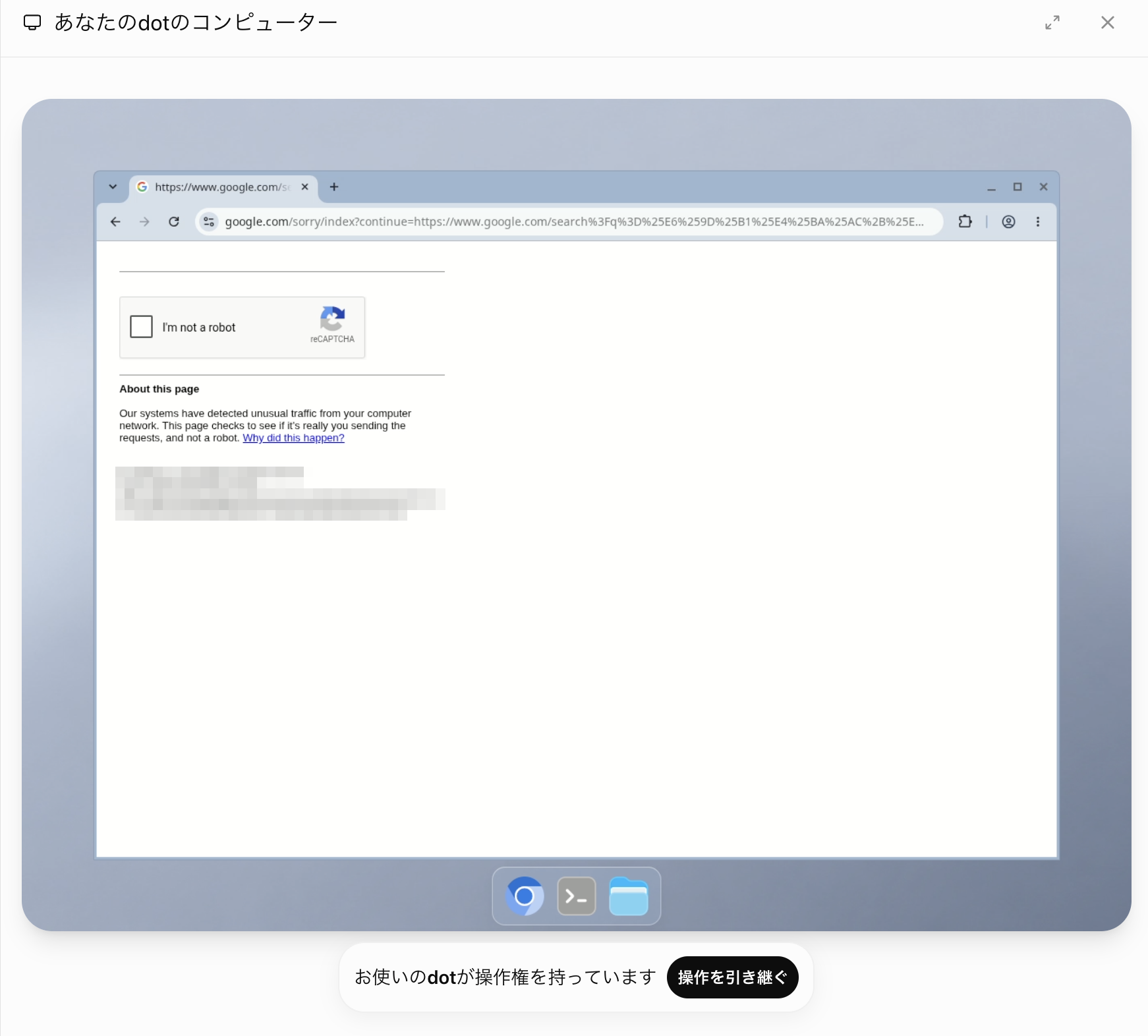 検索で出た確認ページ（IPアドレスなどにモザイク）