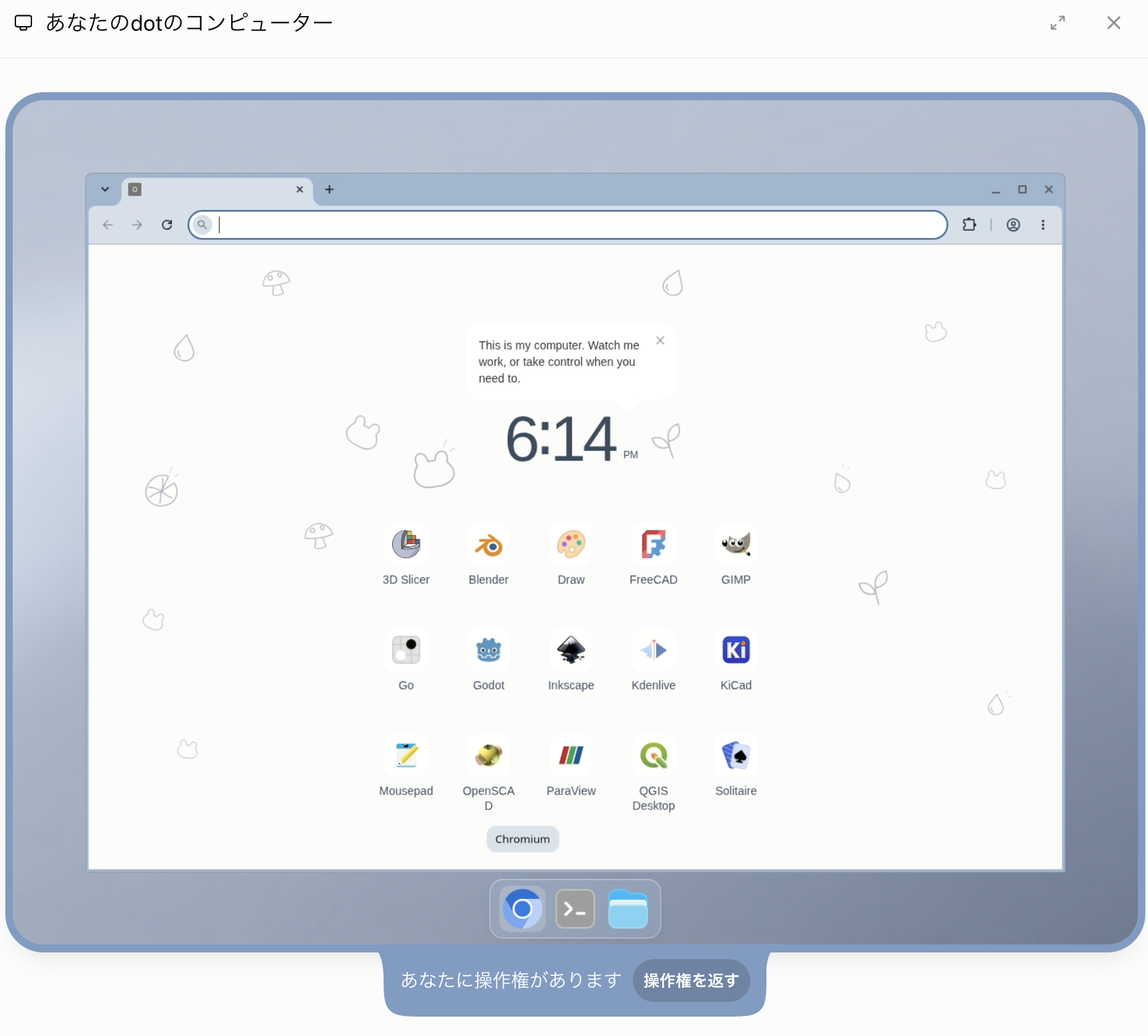 dotのコンピューターのホーム画面