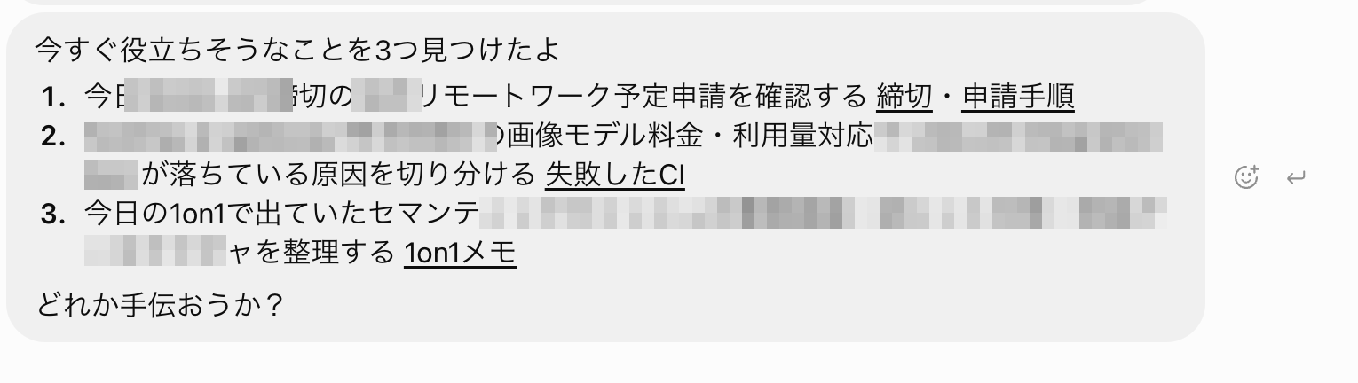最初に届いた3つの提案（一部にモザイク）